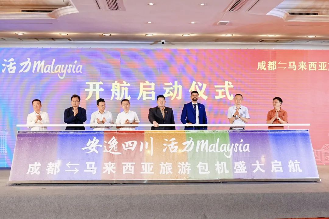 “安逸四川，活力Malaysia”成都 ? 马来西亚旅游包机盛大起航 四城直飞