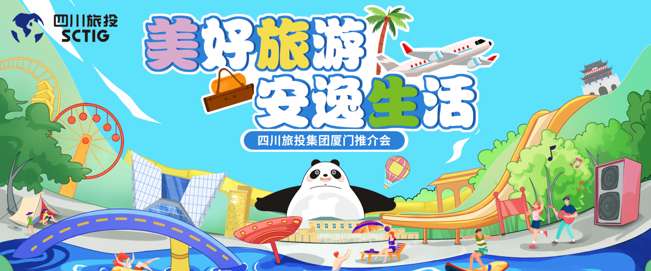 山海相牵，安逸一“厦”！四川尊龙凯时集团暑期文旅产品亮相厦门