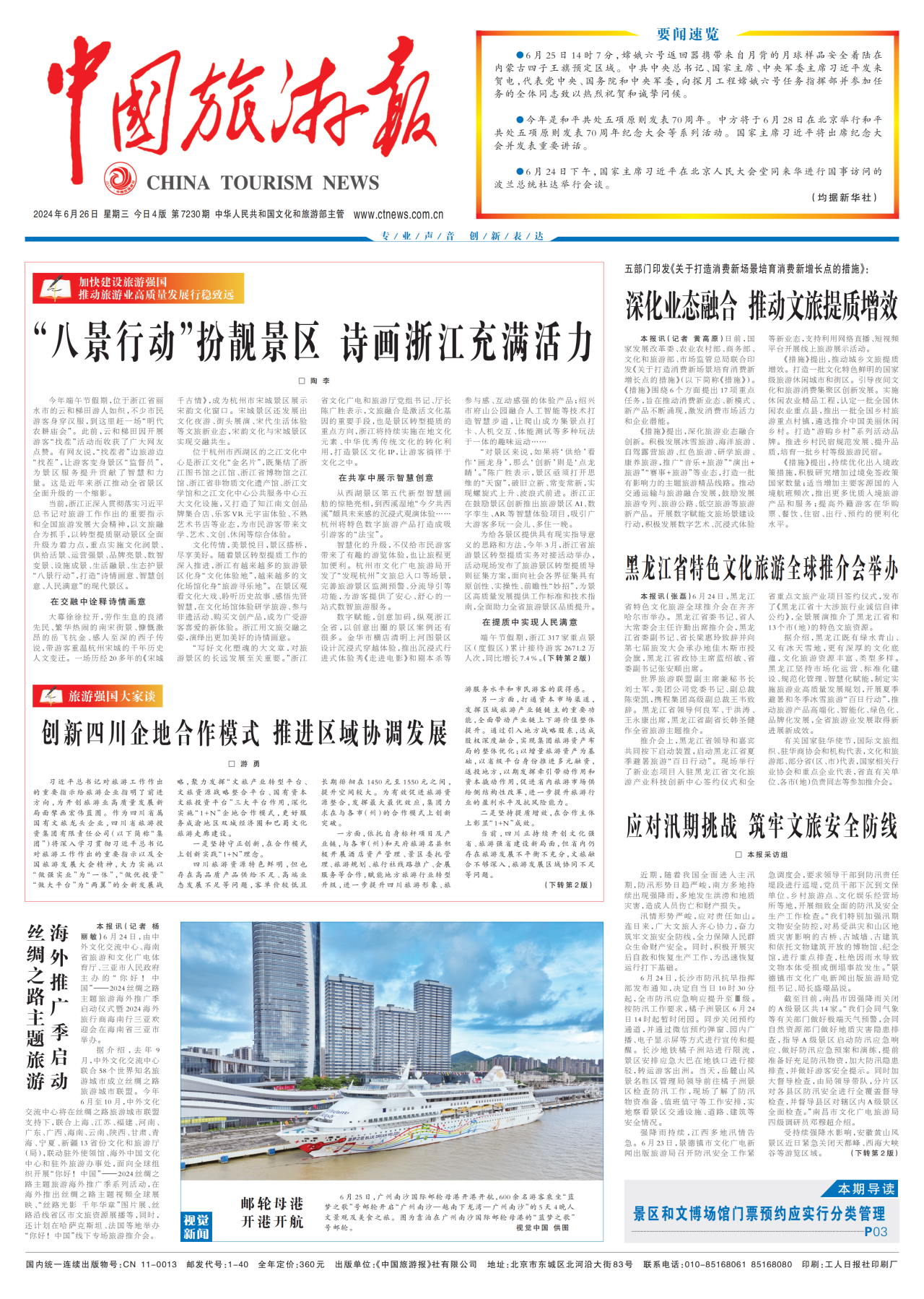 《中国旅游报》头版发表省尊龙凯时集团党委书记、董事长游勇署名文章《创新四川企地合作模式 推进区域协调发展》