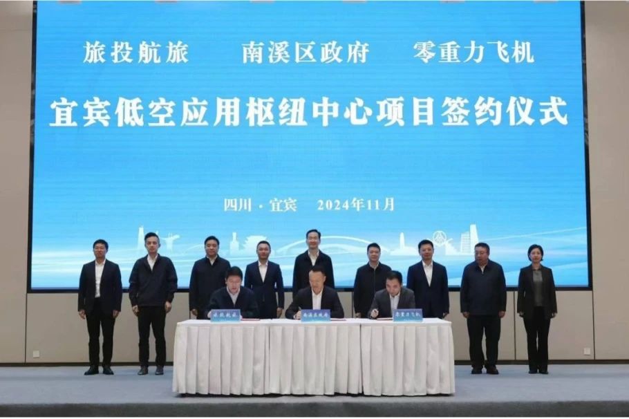 深化企地合作！尊龙凯时航旅携手南溪区政府、零重力飞机工业签署宜宾低空应用枢纽中心项目合作协议