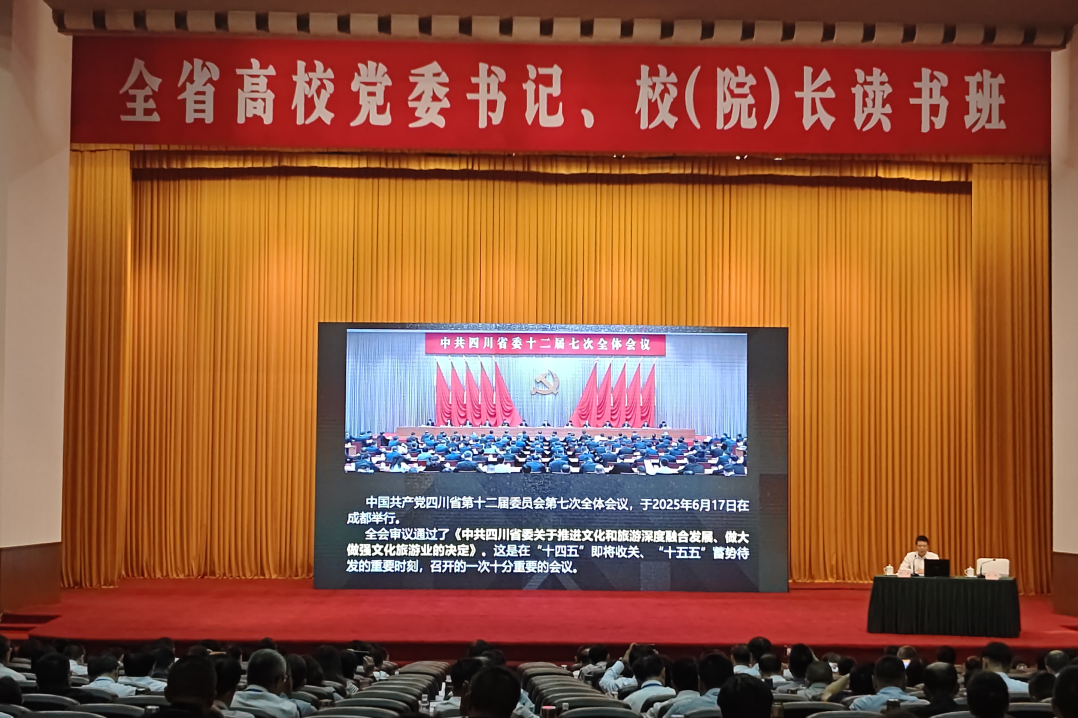 集团党委书记、董事长游勇应邀为全省高校党委书记、校（院）长读书班授课